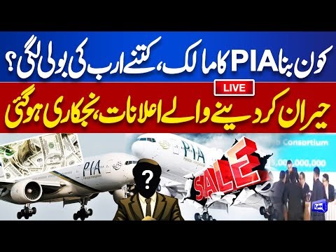 🔴 LIVE: PIA Privatization | Bidding Process Starts | Historic Moments for Pakistan | Dunya News