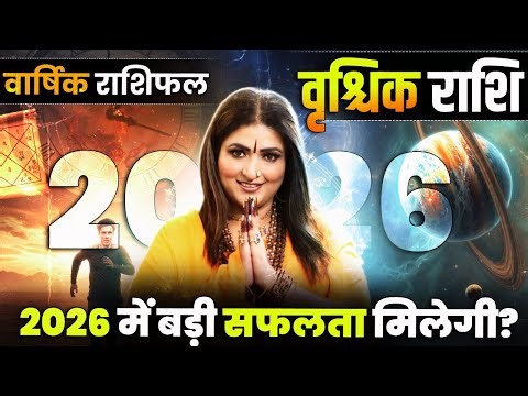 Vrischik Rashi 2026 Rashifal !!! Dr. Y Rakhi Astrologer !!!