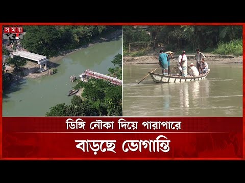 ঠিকাদার নিখোঁজ, মাদারীপুরে কুমার নদীর সেতু নির্মাণে ধীরগতি | Madaripur | Bridge Construction delay