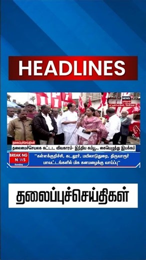 Pattinapakkam | CPI | Secretariat Issue தலைமைச்செயலககட்டட விவகாரம்- இந்திய கம்யூ.,கையெழுத்து இயக்கம்
