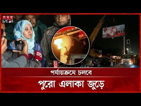 মধ্যরাতে অভিযানে ডিএনসিসি: সরিয়ে ফেলা হলো অবৈধ ব্যানার ও ফেস্টুন | Illegal Billboard | DNCC