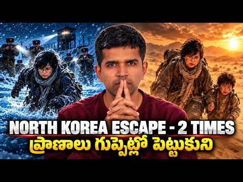 How this Woman escaped from North Korea 2 times?