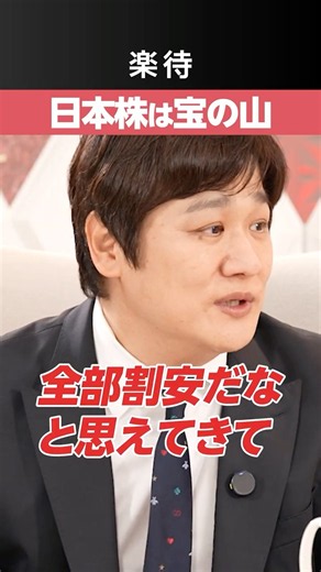 【日本株は宝の山】来年日経平均10万円？《朝倉慶×多井隆晴》