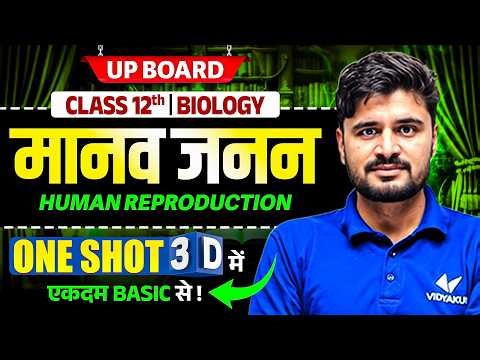 Class 12th Biology Chapter 2 | मानव जनन (Human Reproduction) One Shot | UP Board 2027