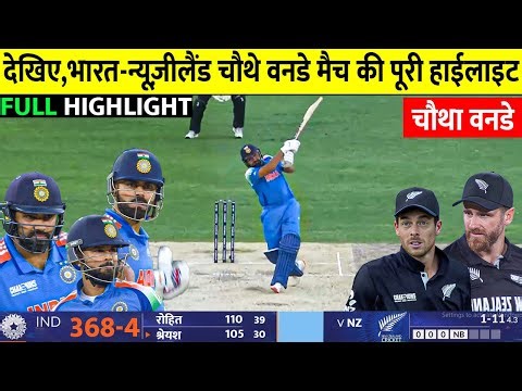 India Vs New Zealand 4th ODI Full Match Highlights | Ind Vs Nz 4th ODI Full Match Highlights 2025