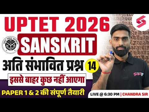UPTET 2026 | UPTET SANSKRIT CLASSES | UPTET SANSKRIT PRACTICE SET | UPTET SANSKRIT BY CHANDRA SIR