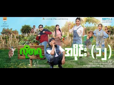 လိုတရ (အပိုင်း-၁၂) | Episode 12 | Pyone Play