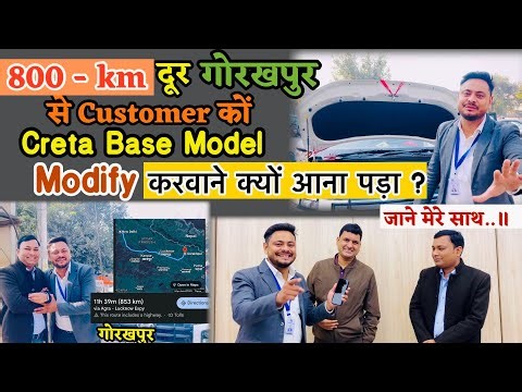 Customer-Creta Base ModeL को Modify करवाने करोलबाग जा रहे तो—एक बार ये Video देख लेना—फिर फैसला लेना