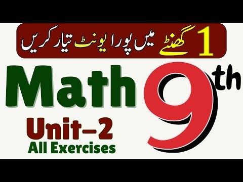 Class 9 Math New Book 2025 | Unit 2 Complete | All Exercises | Urdu & English Medium | Punjab Boards