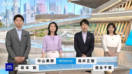 日文字幕 最新NHK早间新闻 おはよう日本 20260930 台風26号東京で雨最長 日本成長戦略会議成長戰略実行対応策検討 日本の教員長時間労働の一方
