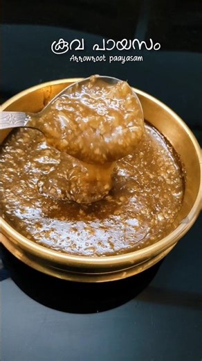 കൂവ പായസം Arrowroot payasam#shortsfeed #shortsvideo #shorts #trendingshorts #trending #payasam