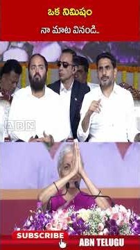 ఒక నిమిషం నా మాట వినండి #nirmalasitharaman #cmchandrababu #tdp #pawankalyan #abnnews