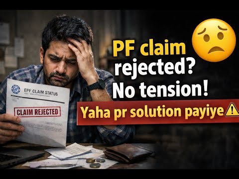 PF Claim Rejected?😟No Tension! Yaha Se Solution Paiye | PF Claim Rejection Soln #epfo #claim