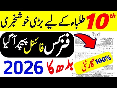 Class 10 Physics Guess Paper 2026 | Physics Paper 2026 Class 10 Exam | 10th Class Physics Paper 2026