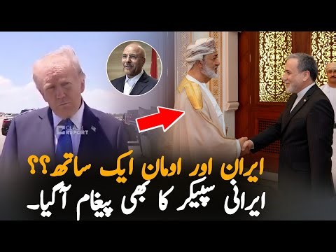 Iran Foreign Minister and Sultan of Oman Meet to Discuss Ending Regional Conflicts