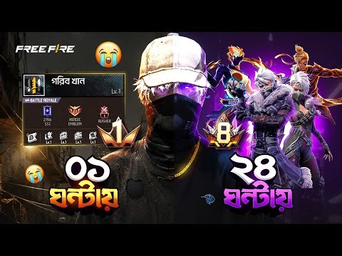 মাত্র ২৪ ঘণ্টায় কি 1 Level বট আইডি Pro করা সম্ভব? 🧐 Noob To Pro in 24 hours - Garena Free Fire 