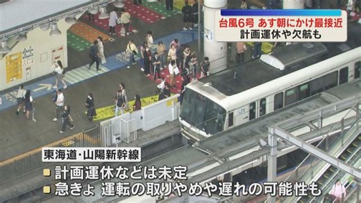 台風6号 近畿でも和歌山でJRが計画運休 伊丹空港など九州便の欠航も 3日朝にかけ近畿最接近の見込み
