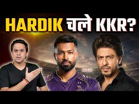 Hardik Pandya Trade to KKR confirmed? | IPL Trade | @RJRaunac​