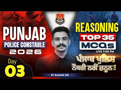 Punjab Police Constable Exam Preparation 2026 | Punjab Police Reasoning MCQs Class By Raman Sir #3