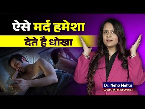 5 Signs That Your Partner May Be Cheating | Dr. Neha Mehta
