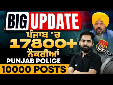 Punjab Police Constable New Vacancy 2026 | Punjab Police Recruitment 2026 | Big Update 17800+ Jobs
