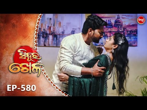 Sindura Khela | Full Episode 580 | ସିନ୍ଦୁର ଖେଳ | Odia Mega Serial | Sidharth TV @8PM