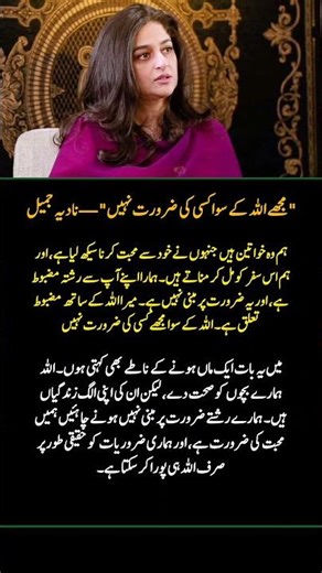 Nadia Jamil Powerful Message on Self-Love & Faith in Allah | Inspirational Speech