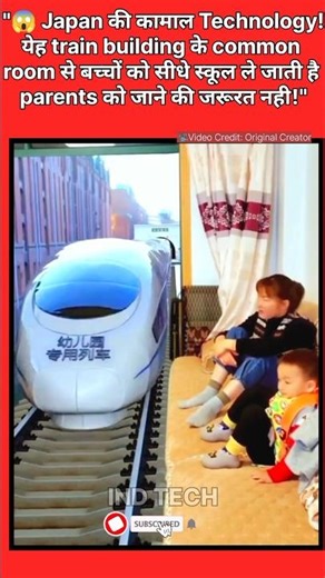 Japan की कामाल का Technology Train 🚂🚋🚃🚋🚃🚋🚃 #trending #technologytrends #shorts2026