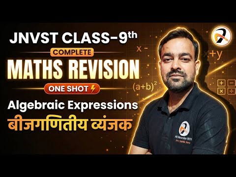 🔥Complete Maths Revision | JNVST 9th Class | Algebraic Expressions | Navodaya 7 Feb Exam