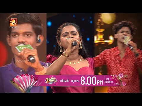 വിധികർത്താക്കളെ വിസ്മയിപ്പിച്ച സല്യൂട്ട് പെർഫോമൻസുകളുമായി സൂപ്പർ സ്റ്റാർ | Next Week Highlights