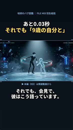 あと0.03秒届かなかった4回転半 それでも羽生結弦は「9歳の自分と、一緒に跳んだ」