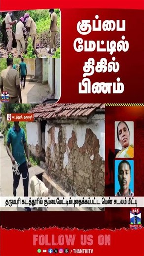 dharmapurinews | garbage