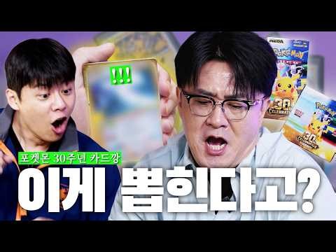 [전국자랑대회] 사네님과 다시 돌아온 30주년 포켓몬 카드 | 운도 이런 운이 없다(feat.금손 강림)