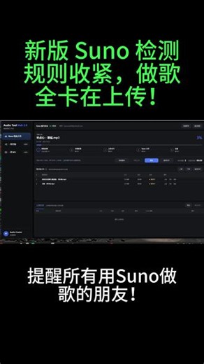 Suno ai翻唱一键无损上传 #suno #编程工具选择 ai翻唱#