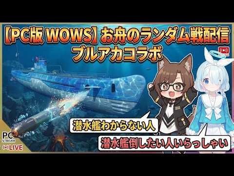 【World of Warships PC】お舟のランダム戦配信446まったりおふね
