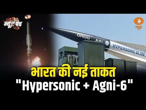 News Punch | देश को जल्द मिलेंगी हाइपरसोनिक मिसाइलें | Agni-6 | Hypersonic | Defence News | DD News