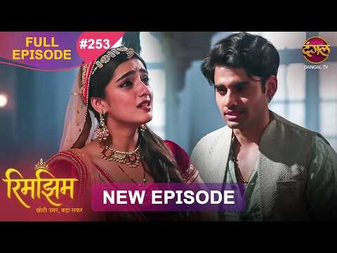 Rimjhim - Choti Umar Bada Safar | Full Episode 253 | 25 June 2026 | Full HD #Newepisode | Dangal TV