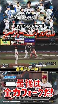 サンドウィッチマン富澤が、PS5『プロ野球スピリッツ2026』LIVEシナリオモードで楽天イーグルスのシーズンをプレー！10月1日、ソフトバンク戦！