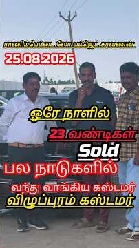 பல நாடுகளில்👍 இருந்து வந்து வாங்கிய கஸ்டமர் #maruti ஒரே நாளில் 23 வண்டிகள் விற்றுசாதனை