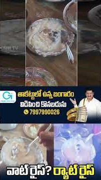 Dead Rat Found in Curd! Samrat Dhaba Sealed in Ghazipur | Garam Garam Varthalu | Sakshi TV
