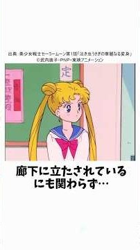 セーラームーン｜主人公月野うさぎの雑学（第1話）②