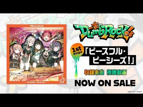 【試聴動画】一家Dumb Rock! 1st Single「ピースフル・ピーシーズ！」（2026.9.30 リリース）