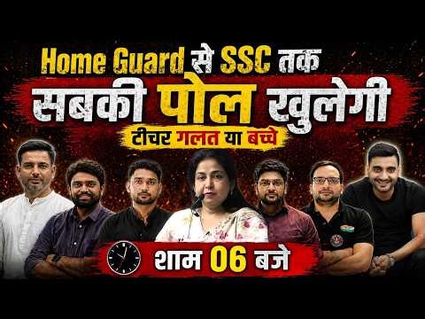 Home Guard से SSC तक सबकी पोल खुली 😱 | Teacher गलत या बच्चे? | LIVE Debate 6 PM