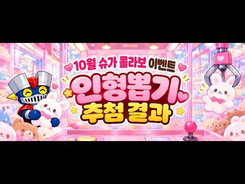 행운의인형뽑기 1주차 추첨결과