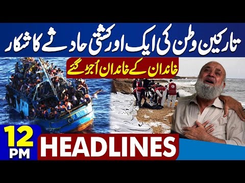 Lawyers Attack on Rajab Butt | Boat Incident | High Alert | PTI Imran Khan | Trump | 12PM Headlines