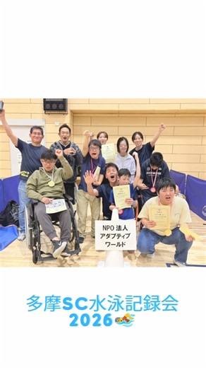多摩スポ水泳記録会2026レポート！