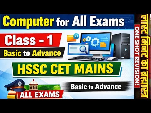 Computer for All Exams | Class-1 | Computer for HSSC CET Mains