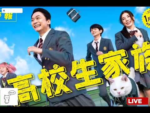 香取慎吾、井ノ原快彦と本格初共演が決定「運命的な出会い」 映画『高校生家族』追加キャスト7人発表【一覧・コメント】