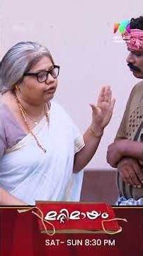 മണ്ഡോദരിയമ്മയുടെ സങ്കടം കണ്ടോ 🥺 #marimayam #promo