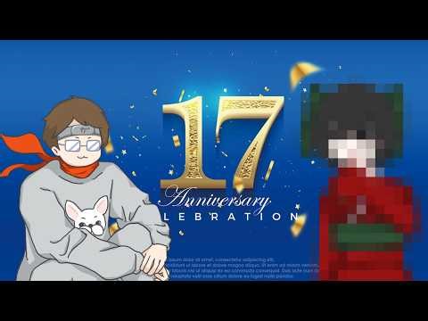 ゲーム実況 17周年 ※スペシャルゲストあり